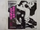 Scorpions Love At First Sting RCA RPL-8223 Japan  VINYL LP OBI