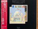 LED ZEPPELIN - THE SONG REMAINS THE SAME SOUNDTRACK - Japan 2LP W/OBI P-4430/4