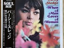 Percy Sledge - When A Man loves A Woman - LP 1972 Japon Atlantic P-6065A NM/NM