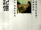 DJ Krush & Toshinori Kondo Ki-Oku ORIGINAL BELGIAN PRESS ON APOLLO 2xVinyl LP