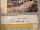 2 Individual LPs • Fritz Kreisler • violin • Original Melodiya • USSR • NM-