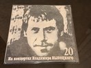 Soviet Vinyl Record -  Vladimir Vysotsky – Moy Gamlet Мой Гамле, LP Melodia, №20