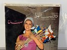 Sabah ‎– صباح The Pinwheels (Volume 2) Arabic Vinyl LP Record