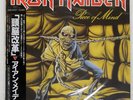 IRON MAIDEN PIECE OF MIND EMI EMS91057 Japan OBI INSERT VINYL LP
