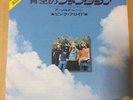 Japanese press 7inch    PINK FLOYD   POINT ME TO THE SKY / ARNOLD LAYNE