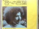 Lucio Battisti / Words to You Domestic release (7 inch single)