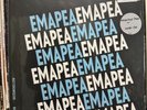 EMAPEA - REFLECTION (INSIDE-OUT WHITE VINYL LP)  2021   RARE   COLD BUSTED