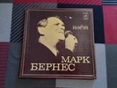 Mark Bernes - Records of 30-60 Years , Марк Бернес Записи 30-60 Годов , 2 x LP