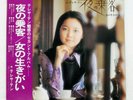 TERESA TENG Night Passenger / A Woman's Purpose POLYDOR MR2267 Japan VINYL LP