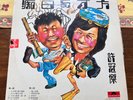Sam Hui  & Ricky Hui  – The Last Message  LP Vinyl Hong Kong Polydor