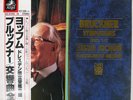 EUGEN JOCHUM BRUCKNER : SYMPHONIES NOS. 1-9 ANGEL EAC87045 Japan VINYL 11LP