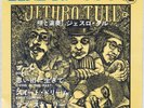 JETHRO TULL BEST 4 REPRISE SJET545 Japan FLIP BACK VINYL 7