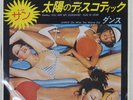 SUN SUN IS HERE CAPITOL ECR20459 Japan PROMO VINYL 7