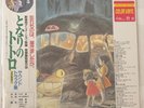 My Neighbor Totoro Soundtrack LP Limited Edition Color Vinyl Joe Hisaishi