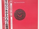KING CRIMSON / DISCIPLINE JAPAN ISSUE LP PROMO WL W/OBI, INSERT, STICKER