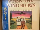 Various ‎– When The Wind Blows LP | 1987 Japan | Soundtrack Vinyl Record