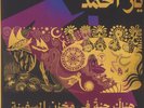 AHMED, Yazz - A Paradise In The Hold - ''PEARL'' VINYL 2XLP