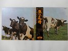 Pink Floyd Atom Heart Mother Odeon OP-80102 Japan  VINYL LP OBI