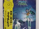 URIAH HEEP DEMONS AND WIZARDS BRONZE YS2737BZ Japan OBI VINYL LP