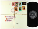 Raccomandata Ricevuta Ritorno - Per..Un Mondo Di Cristallo LP - Cetra IT OG VG++