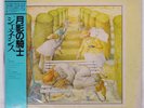 GENESIS SELLING ENGLAND BY THE POUND CHARISMA 20PP69 Japan INSERT VINYL LP