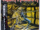 IRON MAIDEN PIECE OF MIND EMI EMS91057 Japan OBI VINYL LP