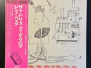 YARDBIRDS S/T 1970 LP JAPAN OBI Beatles ROLLING STONES The Who LED ZEPPELIN Rare