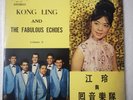 Kong Ling & The Fabulous Echoes Hong Kong Diamond Label 1960's English  LP RARE