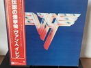 Van Halen II 1979 Japan P-10641W obi, 2 inserts 1st Pressing