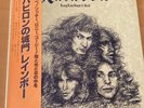 RAINBOW LONG LIVE ROCK ‘N’ ROLL JAPAN LP OBI MPF-1156