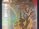 Masayoshi Takanaka/The Rainbow Goblins, Japan, with Obi Vinyl VG+