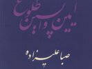 ALIZADEH, Saba - Rituals Of The Last Dawn - 180 GRAM VINYL LP