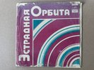 Elvis VARIETY ORBIT - ЭСТРАДНАЯ ОРБИТА  Tbilisi pressing - Georgian EP - Graal