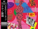 Various Artists Techno Kayo Vol. 1: Japanese Techno Pop 1981 - 1989 (Com (Vinyl)