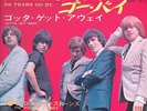The Rolling Stones - As Tears Go By Japan 7-inch Vinyl 1966 TOP-1013 London
