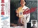 Masayoshi Takanaka On Guitar (RSD Exclusive, Japan - Import) 2026 LP NEW