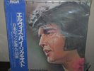 ELVIS PRESLEY By Request Of Japanese Fans RCA RCA 9163-66 Japan VINYL 4LP SEALED
