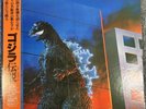 Godzilla Densetsu Legend Akira Ifukube Makoto Inoue LP Record Vinyl with Poster