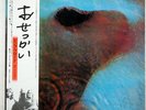 PINK FLOYD MEDDLE TOSHIBA EMS80322 Japan REISSUE OBI GATEFOLD VINYL LP