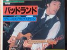 Bruce Springsteen, Badlands/Streets Of Fire, 7-in 45 CBS/Sony 1978 Japan Release
