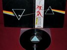 PINK FLOYD DARK SIDE OF THE MOON - ODEON EOP-80778 1973 JAPAN LP OBI SOLID BLUE