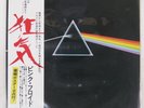 PINK FLOYD DARK SIDE OF THE MOON ODEON EOP80778 Japan VINYL LP