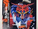 JUDAS PRIEST DEFENDERS OF THE FAITH EPIC 253P480 Japan OBI VINYL LP