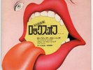 THE ROLLING STONES - ROCKS OFF / SWEET VIRGNIA - VERY RARE  JAPAN 45' Vinyl PS