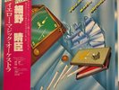 Yellow Magic Orchestra =  LP - Catch Up  Fusion [ALR-6012] NM/EX