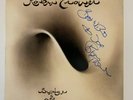 Robin Trower - Bridge Of Sighs, Vinyl LP NM Autographed By Robin Trower