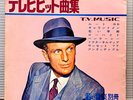 The Untouchables Robert Stack Cover 1963 JAPAN 4 FLEXI 7