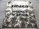 IANNIS XENAKIS   PERSEPOLIS ** 1972 France PHILIPS LP EXPERIMENTAL.