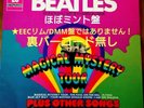 The Beatles Magical Mystery Tour LP Germany 1971 Near Mint Vinyl Record