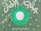 Huda 3abdou  : Ta3ez - Limited Arabic 45 Record NM+